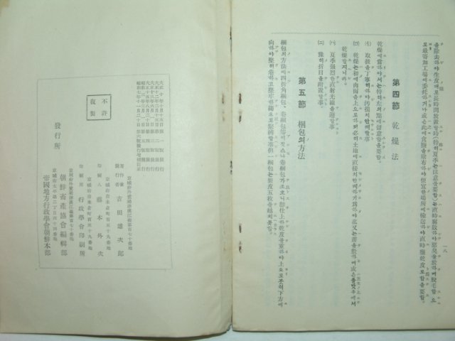 1932년 실천수의학대의(實踐獸醫學大要)