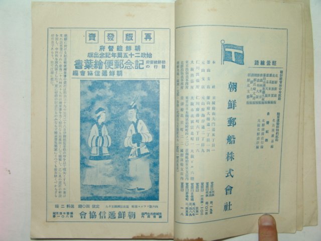 1936년 조선체신(朝鮮遞信) 6월호