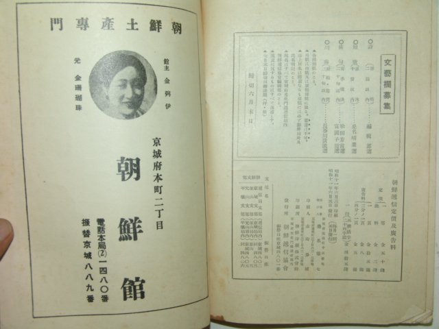 1936년 조선체신(朝鮮遞信) 6월호