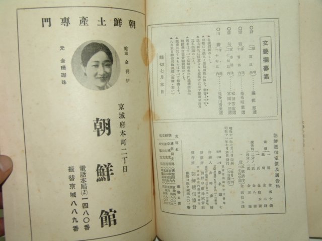 1936년 조선체신(朝鮮遞信) 7월호