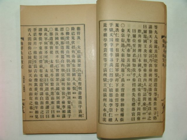 1927년 조선태조실기(朝鮮太祖實紀)