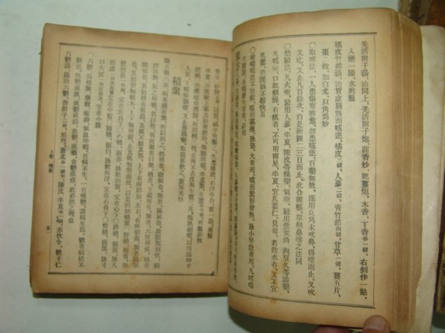 1956년 의방신감(醫方新鑑)상,중,하 1책완질 초판