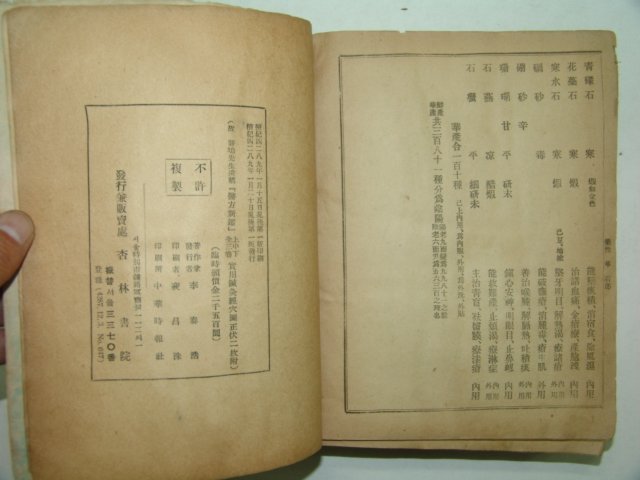 1956년 의방신감(醫方新鑑)상,중,하 1책완질 초판