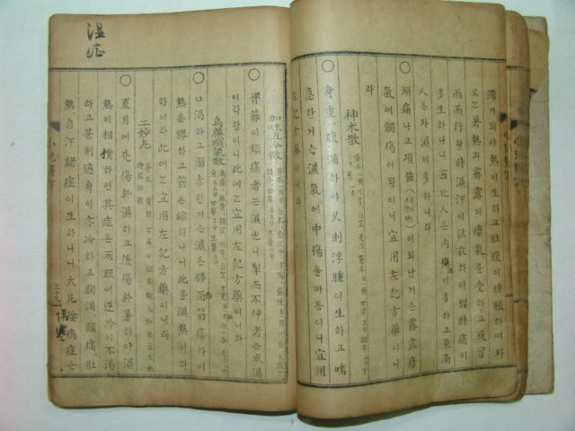 1936년 소아의방연원(小兒醫方淵源)