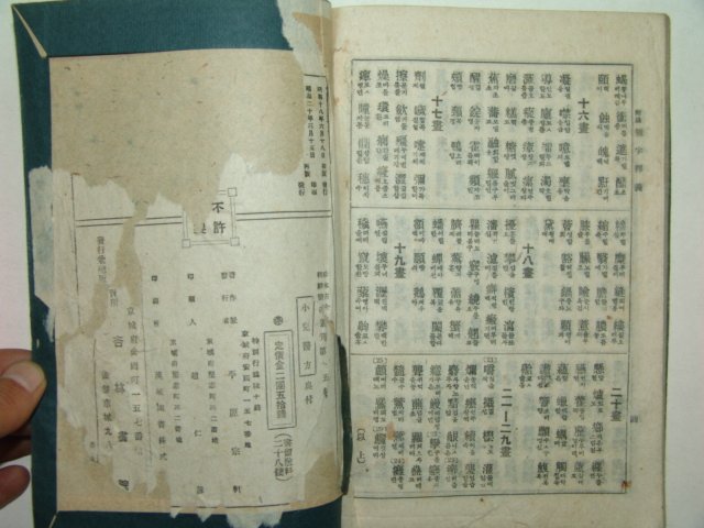 1945년 소아의방(小兒醫方)