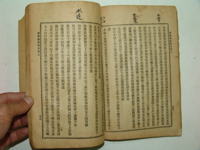 1921년 동의수세보원(東醫壽世保元)