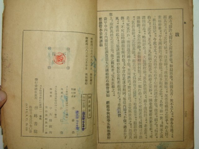 1949년 침구경험방(鍼灸經驗方)