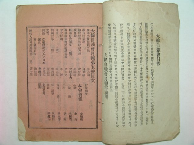 광무10년 대한자강회보(大韓自强會報) 제5호