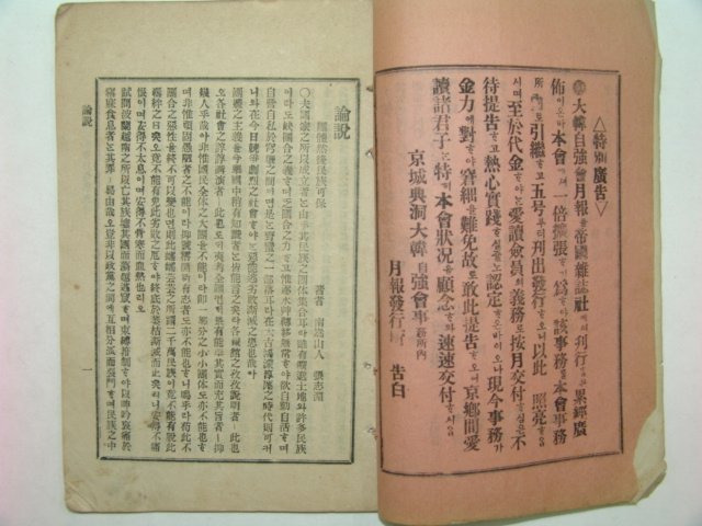 광무10년 대한자강회보(大韓自强會報) 제5호