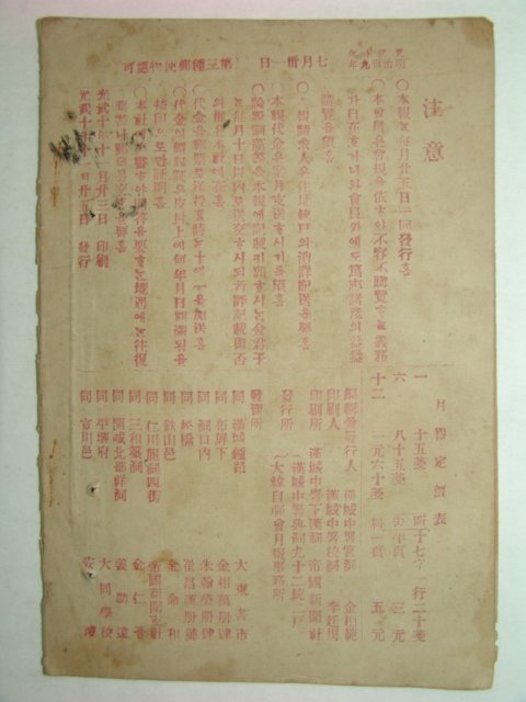 광무10년 대한자강회보(大韓自强會報) 제5호