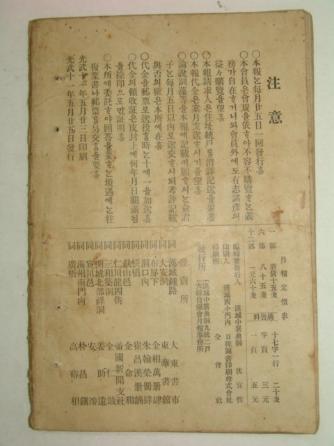 광무11년 대한자강회보(大韓自强會報) 제11호