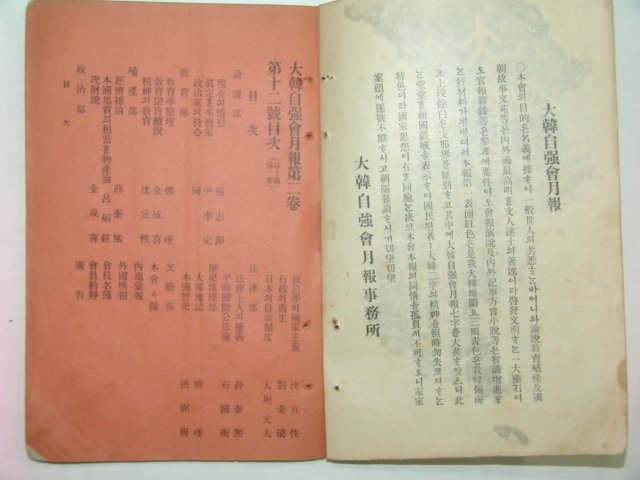 광무11년 대한자강회보(大韓自强會報) 제12호