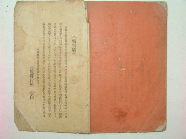 광무11년 대한자강회보(大韓自强會報) 제12호