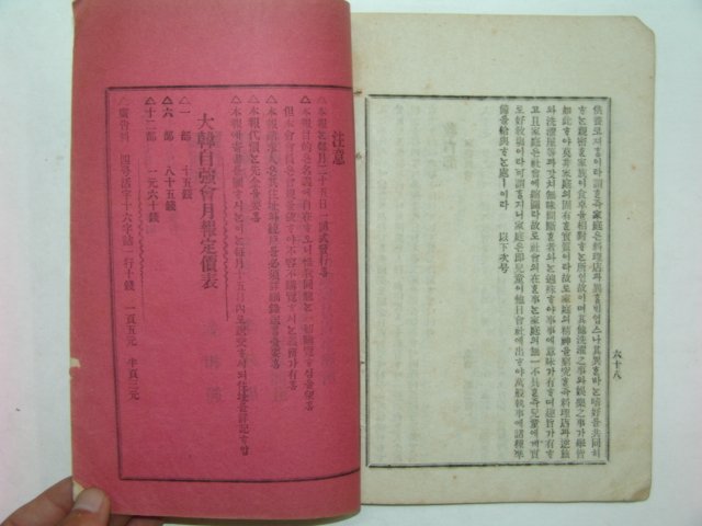 광무10년 대한자강회보(大韓自强會報) 창간호