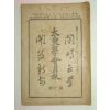 융희3년 대동학회월보(大東學會月報) 제20호