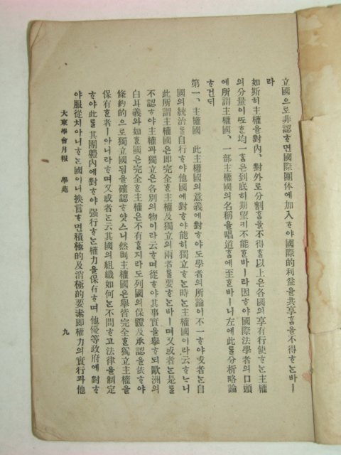 융희3년 대동학회월보(大東學會月報) 제16호
