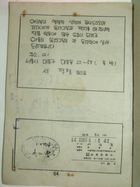 1975년 서정철만화 풍운이는 왼손투수 3책완질