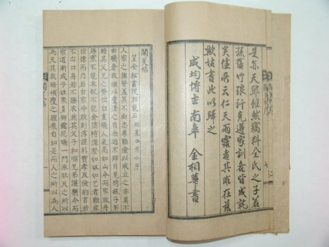 1928년 천미첩(闡美帖) 1책완질