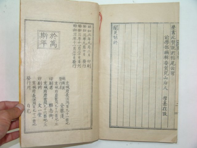 1928년 천미첩(闡美帖) 1책완질