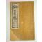 1928년 천미첩(闡美帖) 1책완질