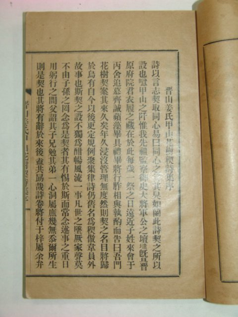 1937년 진산강씨신산화수계시집병계안 1책완질