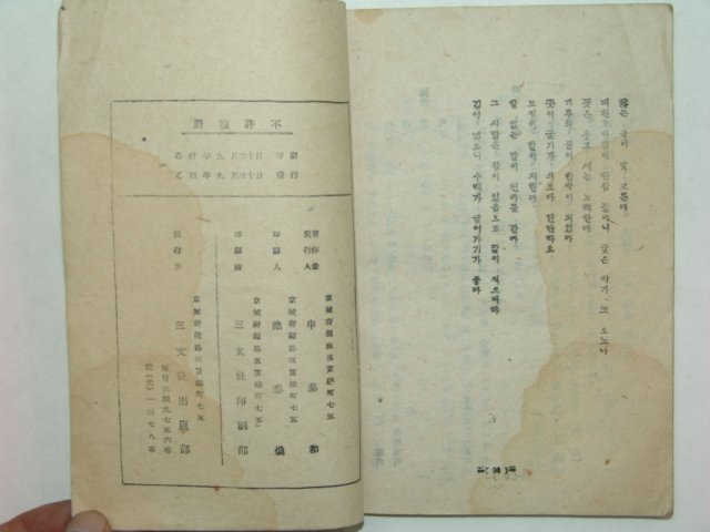 1945년 한글통일 조선어문법(朝鮮語文法)