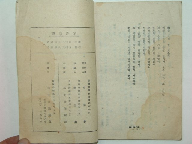 1945년 한글통일 조선어문법(朝鮮語文法)