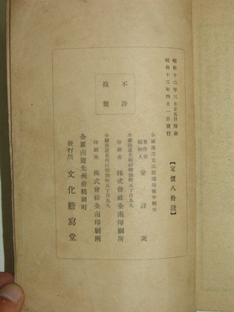 1937년 가정요람(家庭要覽)