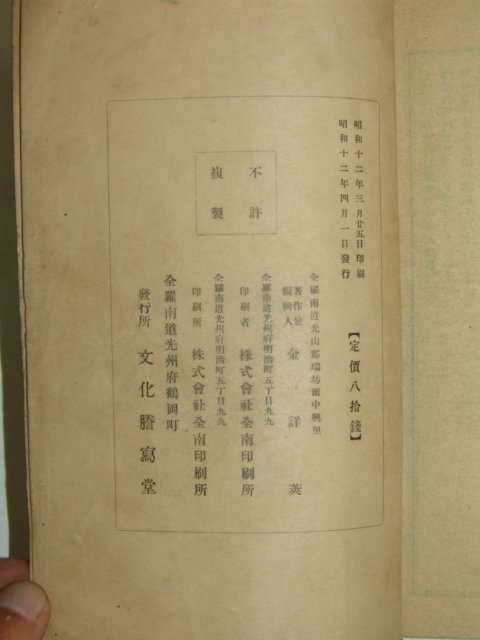 1937년 가정요람(家庭要覽)