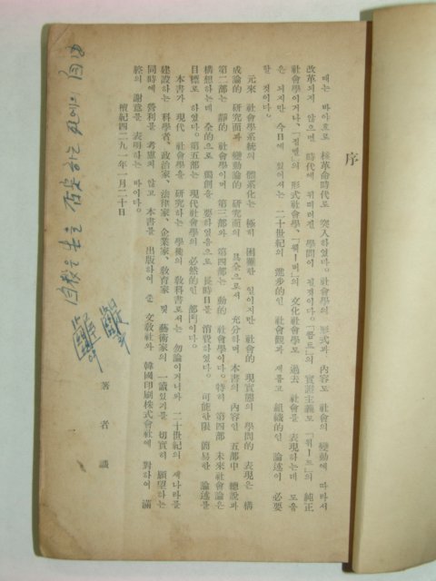 1958년 사회학(社會學) 박광서(朴光緖)