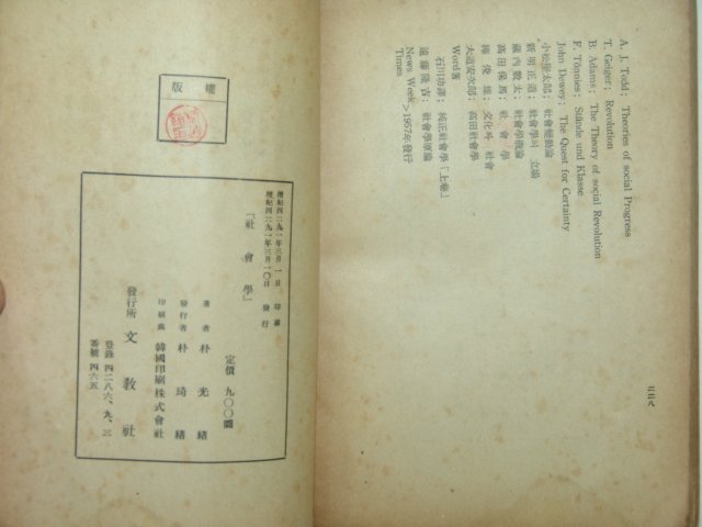 1958년 사회학(社會學) 박광서(朴光緖)