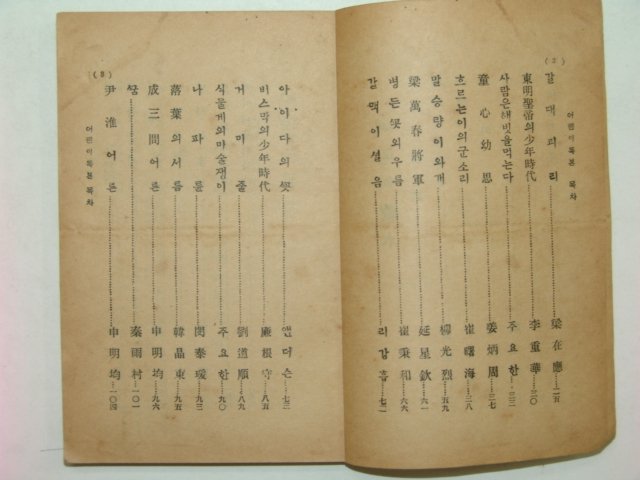 1928년 어린이독본(讀本) 고병돈(高丙敦)