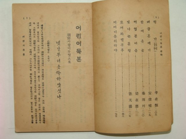 1928년 어린이독본(讀本) 고병돈(高丙敦)