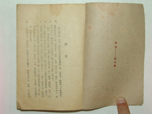 1946년 청구영언(靑丘永言)