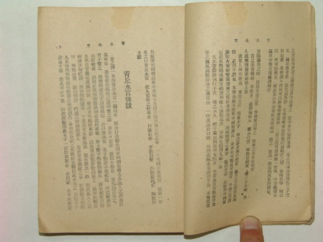 1946년 청구영언(靑丘永言)