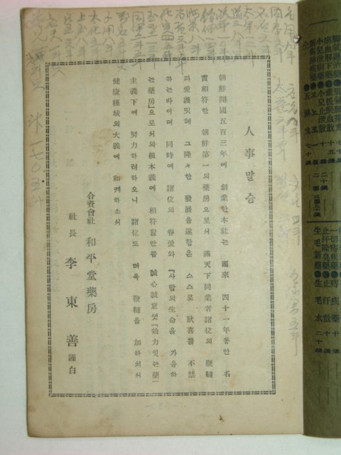 1934년 화평당약방영업안내(和平堂藥房營業案內)