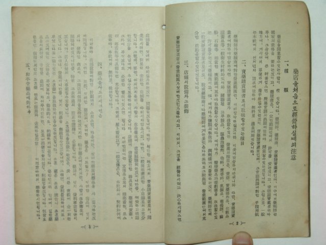 1934년 화평당약방영업안내(和平堂藥房營業案內)