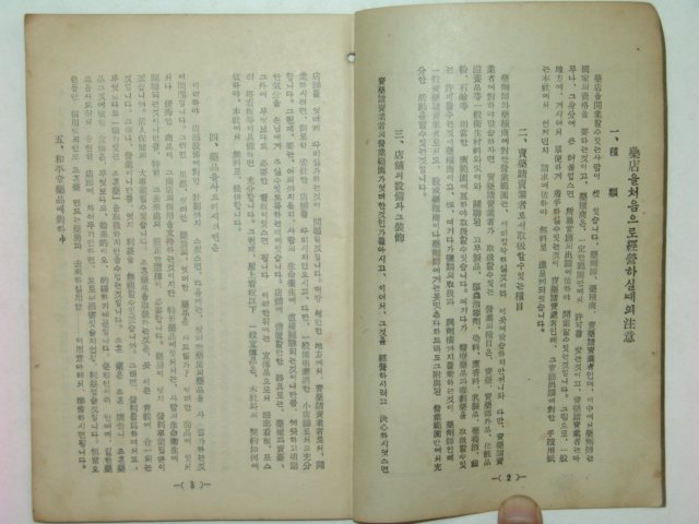 1934년 화평당약방영업안내(和平堂藥房營業案內)