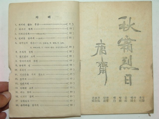 1952년 의사윤본길선생편 애국지