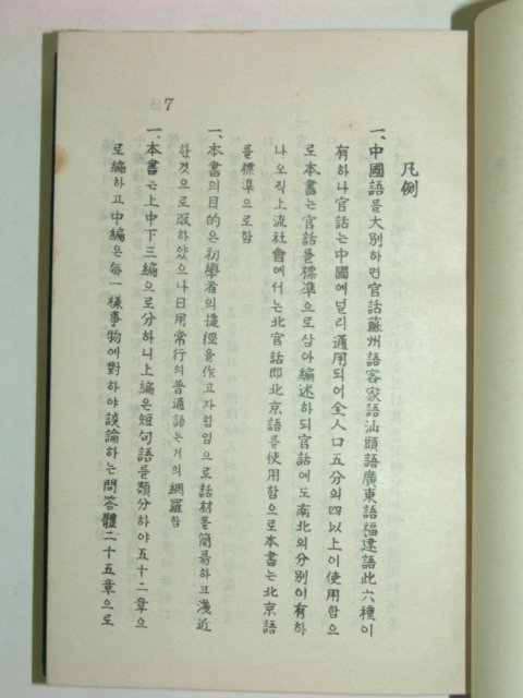 1939년 중국어회화전서 장지영(張志暎)