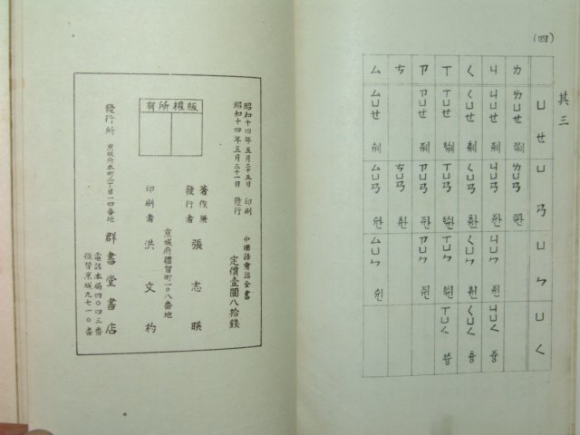 1939년 중국어회화전서 장지영(張志暎)