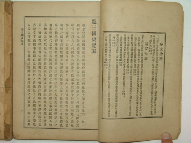 1914년 삼국사기(三國史記) 2책완질 최남선(崔南善)