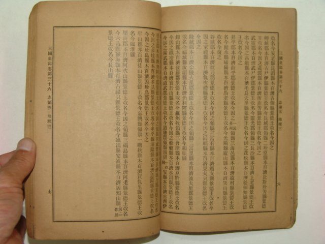 1914년 삼국사기(三國史記) 2책완질 최남선(崔南善)