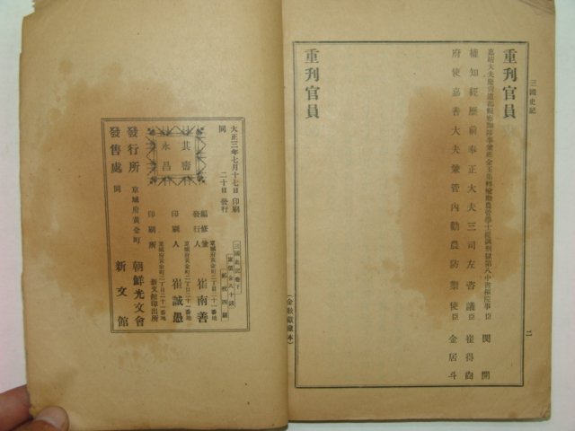 1914년 삼국사기(三國史記) 2책완질 최남선(崔南善)