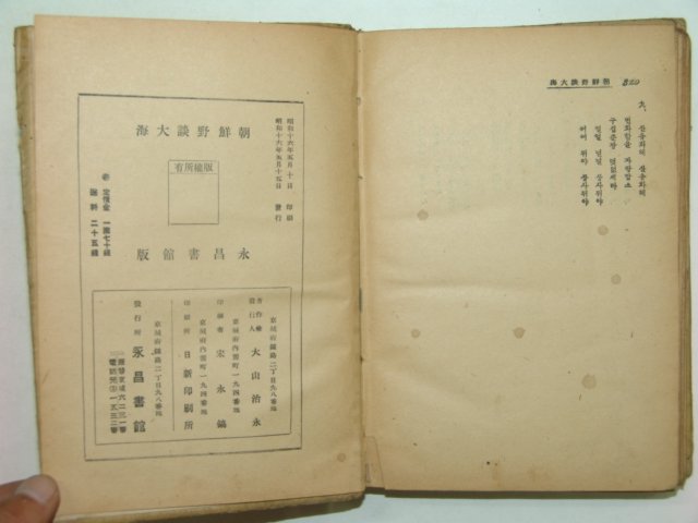 1941년~43년 조선야담대해(朝鮮野談大海) 3책완질