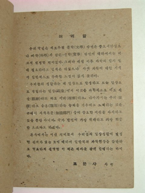 1947년 과학(科學)의 지식(知識)