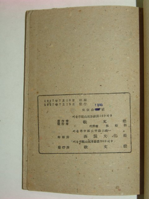 1947년 과학(科學)의 지식(知識)