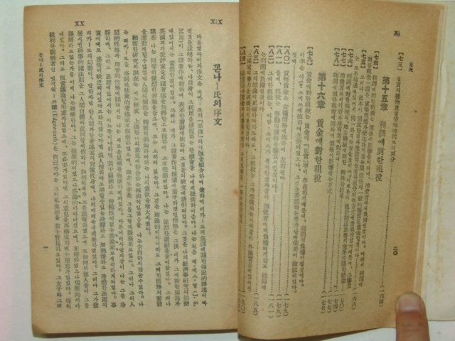 1948년 경제학원리(經濟學原理) 상권