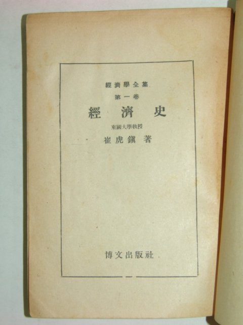 1949년 경제사(經濟史)
