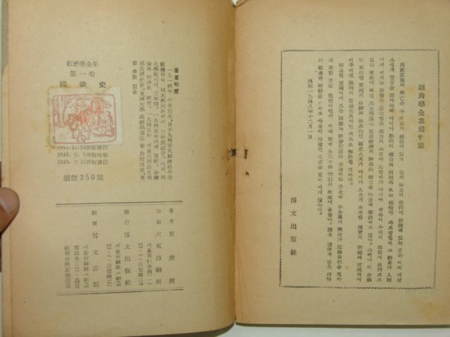 1949년 경제사(經濟史)
